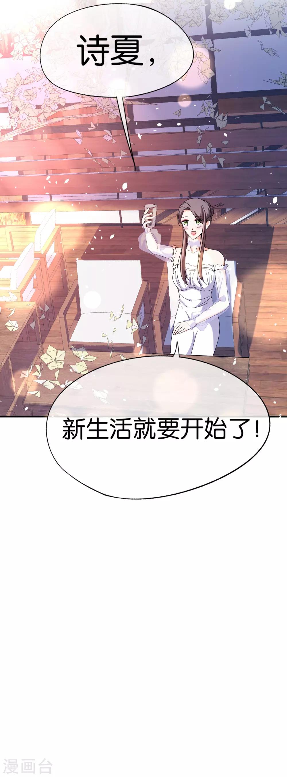 《契约冷妻不好惹》漫画最新章节第105话 新生活就要开始了免费下拉式在线观看章节第【30】张图片