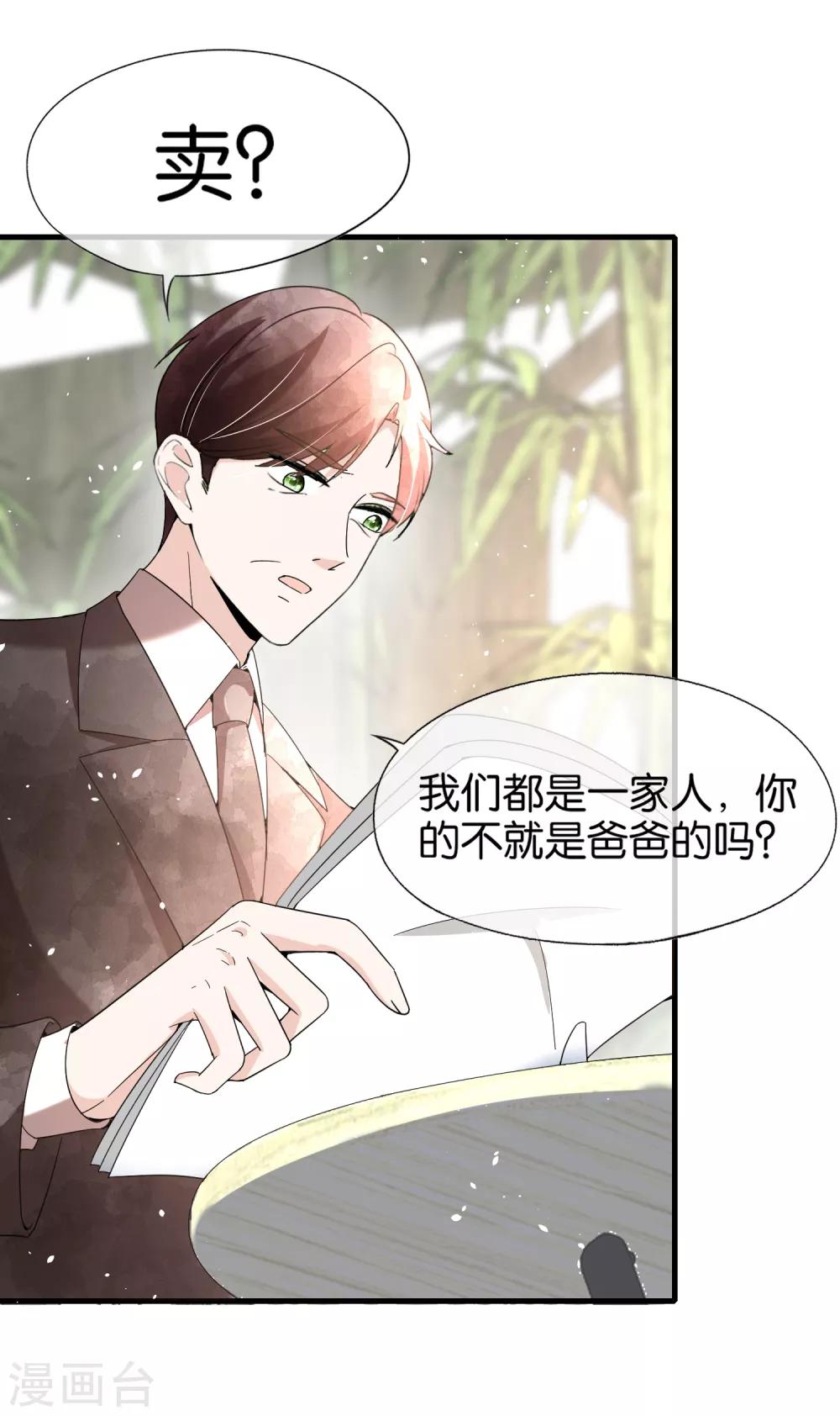 《契约冷妻不好惹》漫画最新章节第105话 新生活就要开始了免费下拉式在线观看章节第【7】张图片