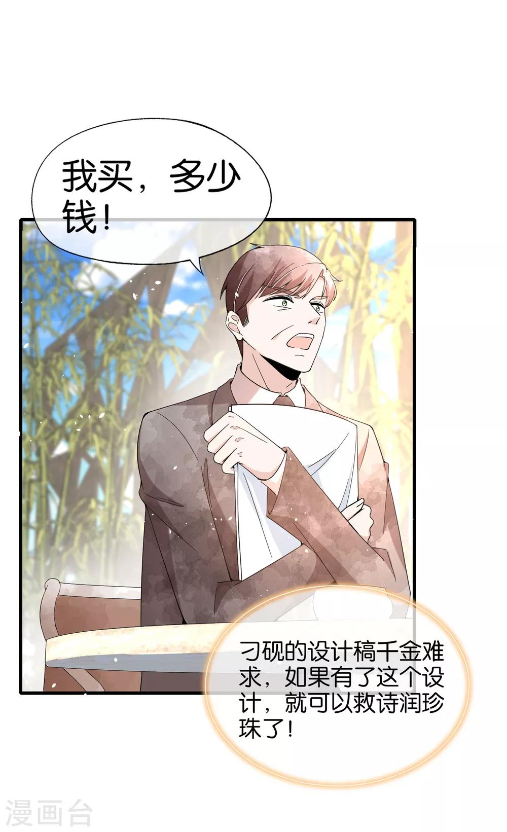 《契约冷妻不好惹》漫画最新章节第105话 新生活就要开始了免费下拉式在线观看章节第【9】张图片