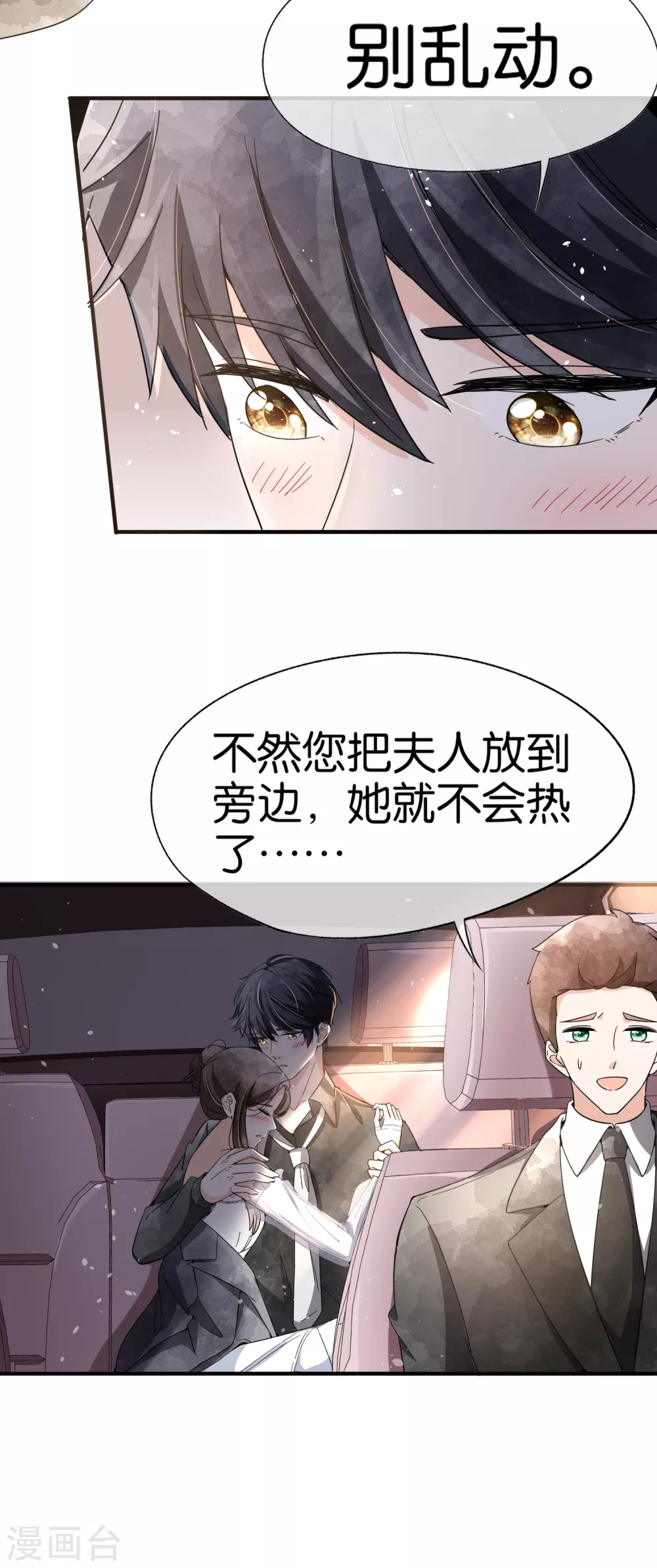 《契约冷妻不好惹》漫画最新章节第106话 都给我进来看撒糖！免费下拉式在线观看章节第【15】张图片