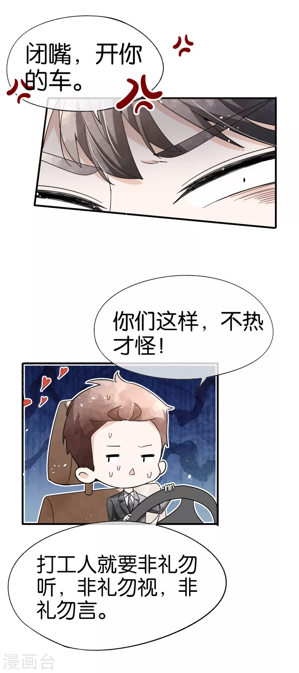 《契约冷妻不好惹》漫画最新章节第106话 都给我进来看撒糖！免费下拉式在线观看章节第【16】张图片