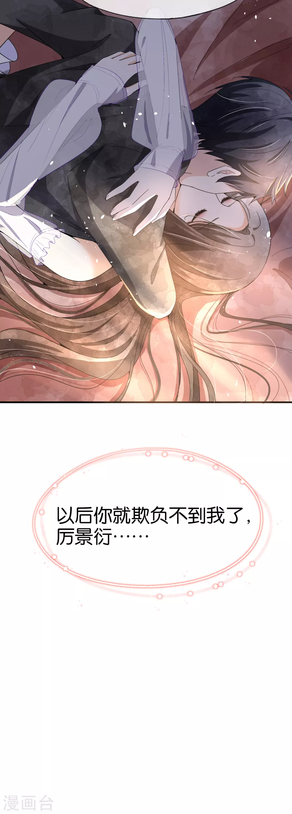 《契约冷妻不好惹》漫画最新章节第106话 都给我进来看撒糖！免费下拉式在线观看章节第【30】张图片