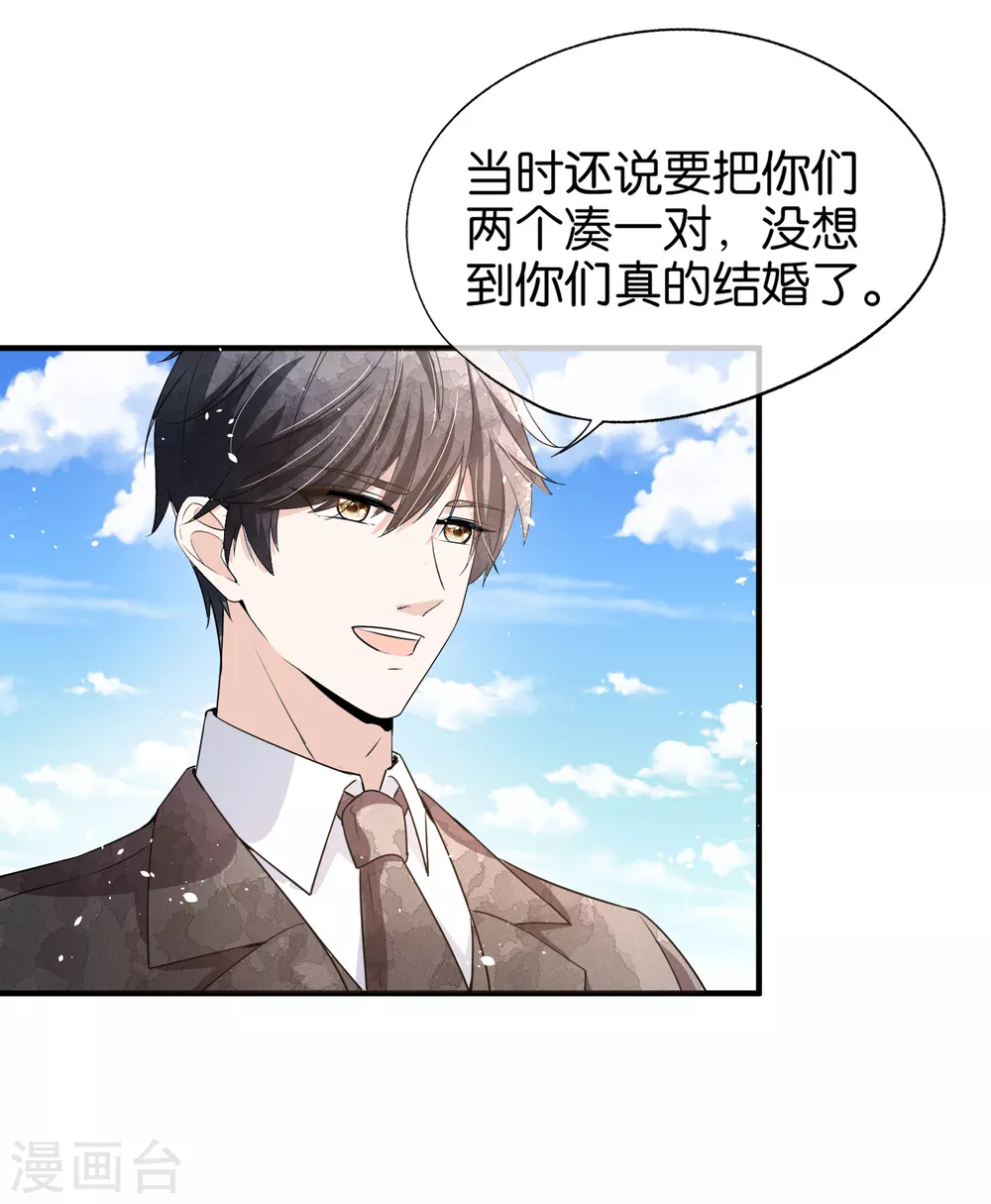 《契约冷妻不好惹》漫画最新章节第109话 欢迎大家参加我们的婚礼免费下拉式在线观看章节第【15】张图片