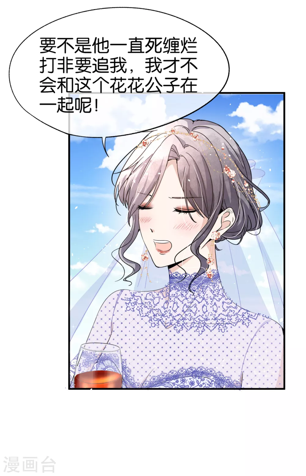 《契约冷妻不好惹》漫画最新章节第109话 欢迎大家参加我们的婚礼免费下拉式在线观看章节第【16】张图片