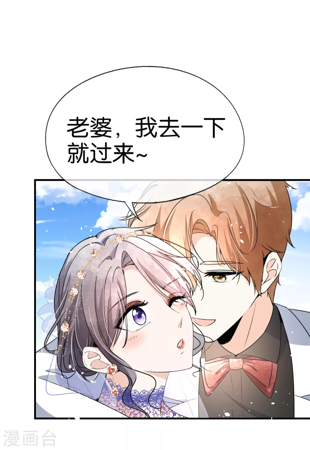 《契约冷妻不好惹》漫画最新章节第109话 欢迎大家参加我们的婚礼免费下拉式在线观看章节第【19】张图片