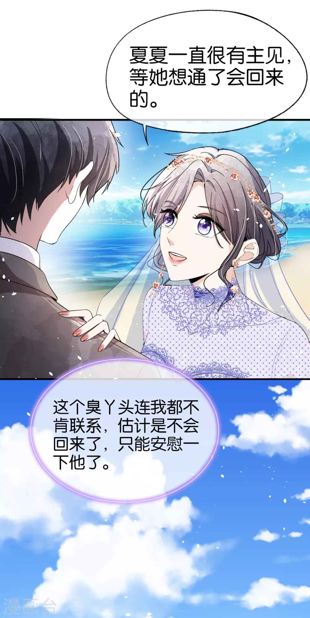 《契约冷妻不好惹》漫画最新章节第109话 欢迎大家参加我们的婚礼免费下拉式在线观看章节第【25】张图片