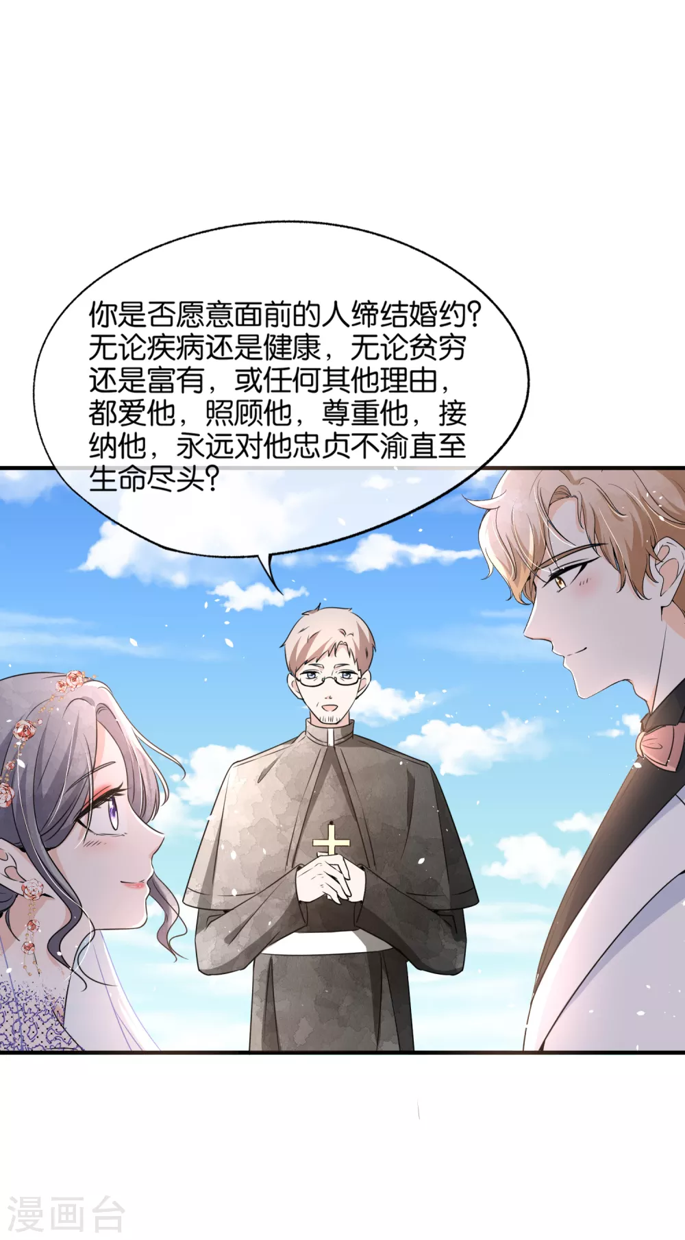 《契约冷妻不好惹》漫画最新章节第109话 欢迎大家参加我们的婚礼免费下拉式在线观看章节第【6】张图片