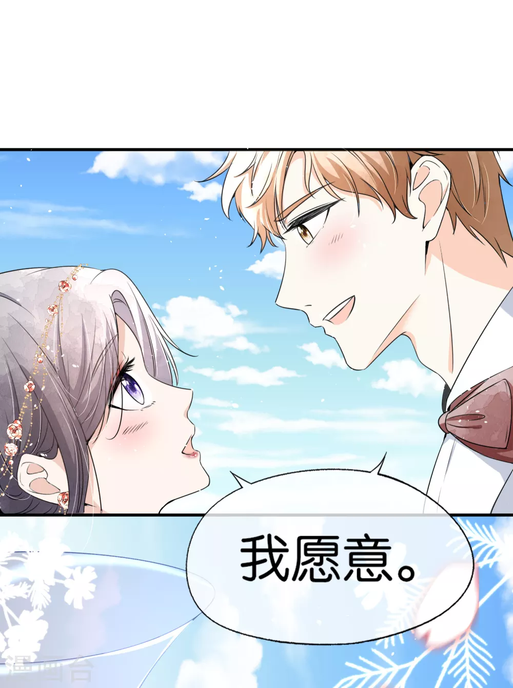 《契约冷妻不好惹》漫画最新章节第109话 欢迎大家参加我们的婚礼免费下拉式在线观看章节第【7】张图片