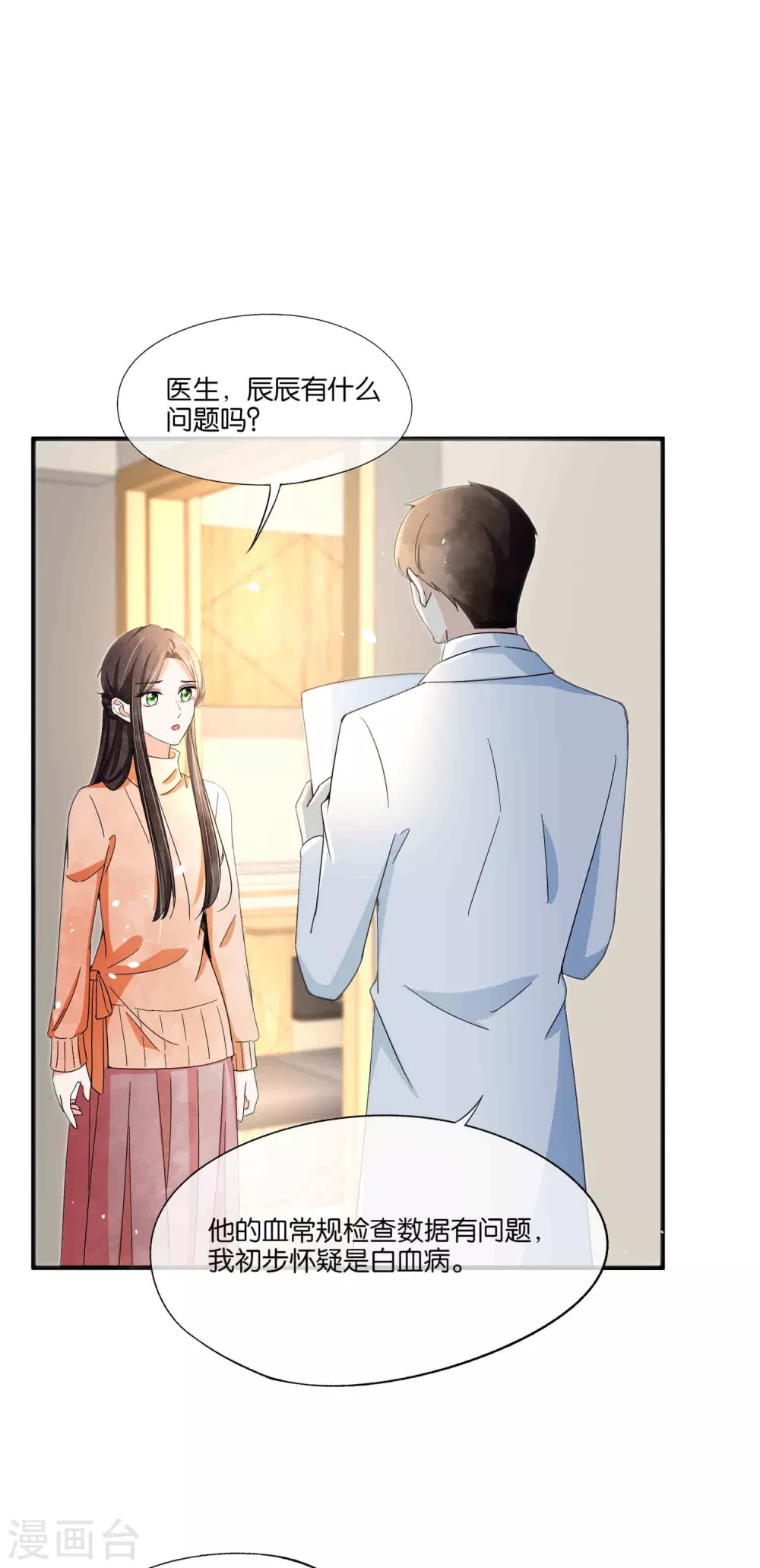 《契约冷妻不好惹》漫画最新章节第110话 诗夏回来了免费下拉式在线观看章节第【19】张图片