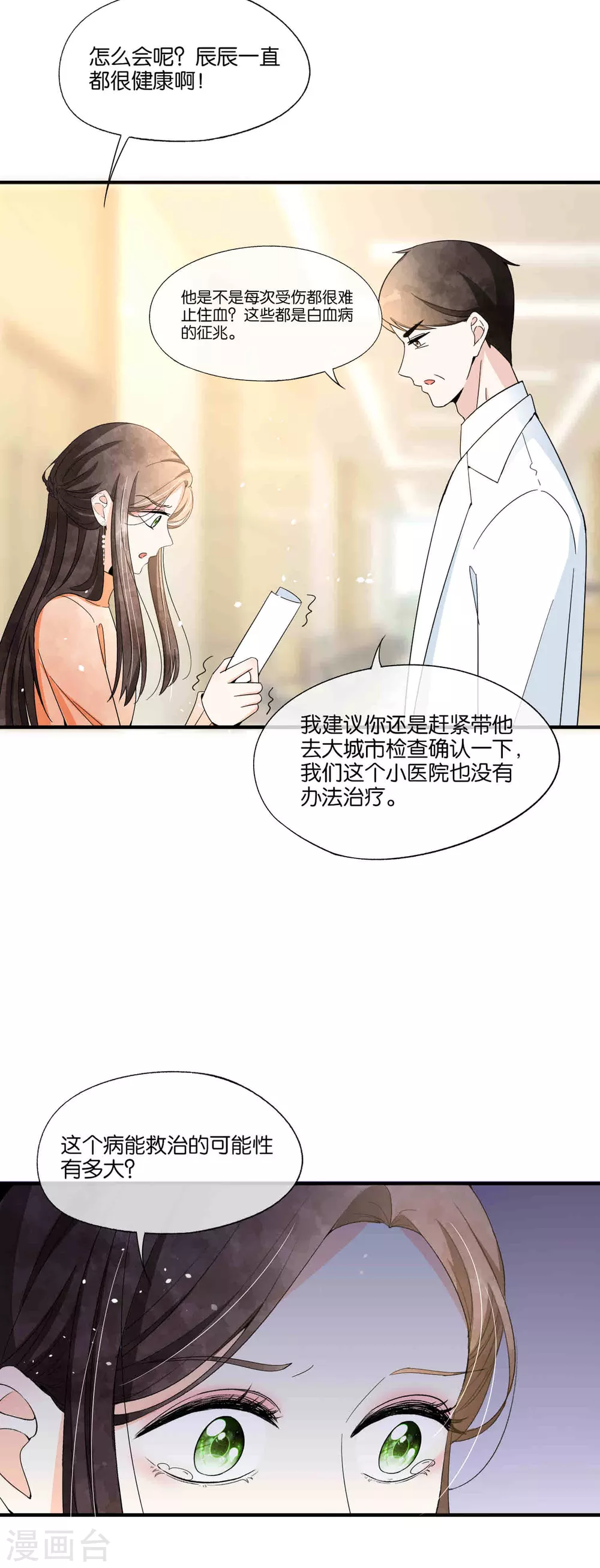 《契约冷妻不好惹》漫画最新章节第110话 诗夏回来了免费下拉式在线观看章节第【20】张图片