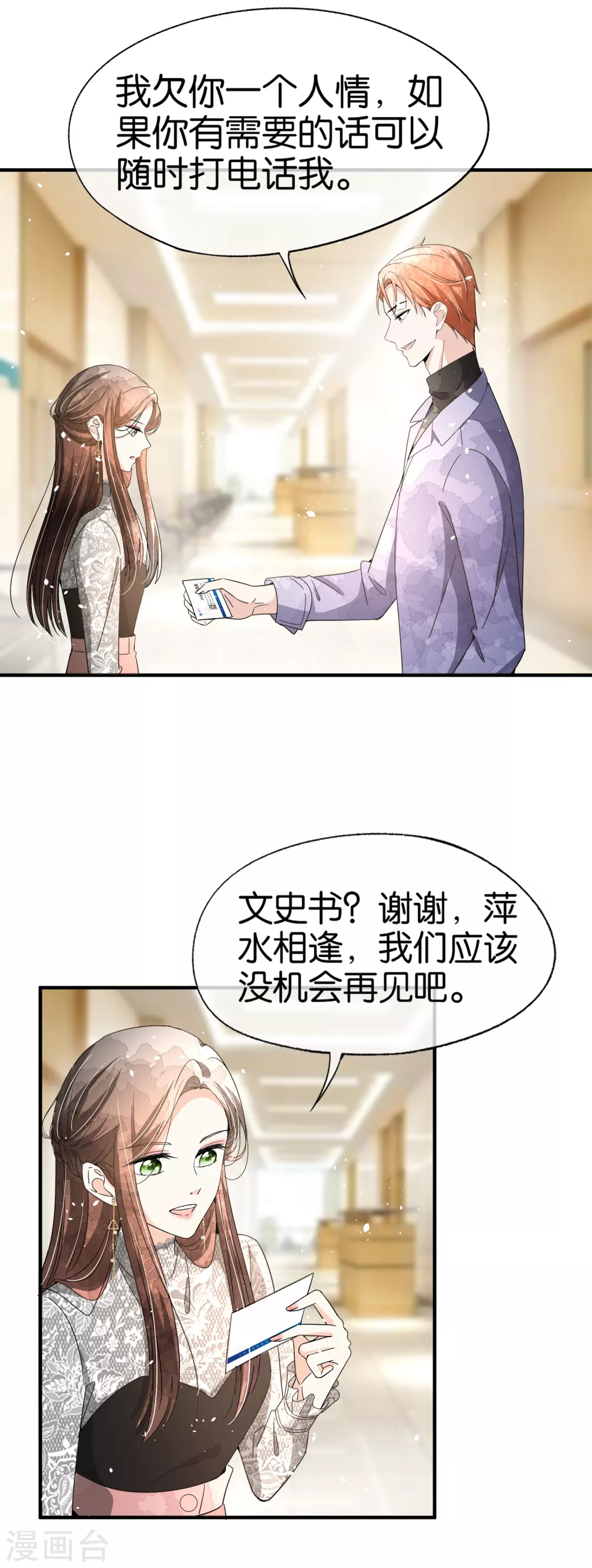 《契约冷妻不好惹》漫画最新章节第111话 新的情缘出现了免费下拉式在线观看章节第【26】张图片