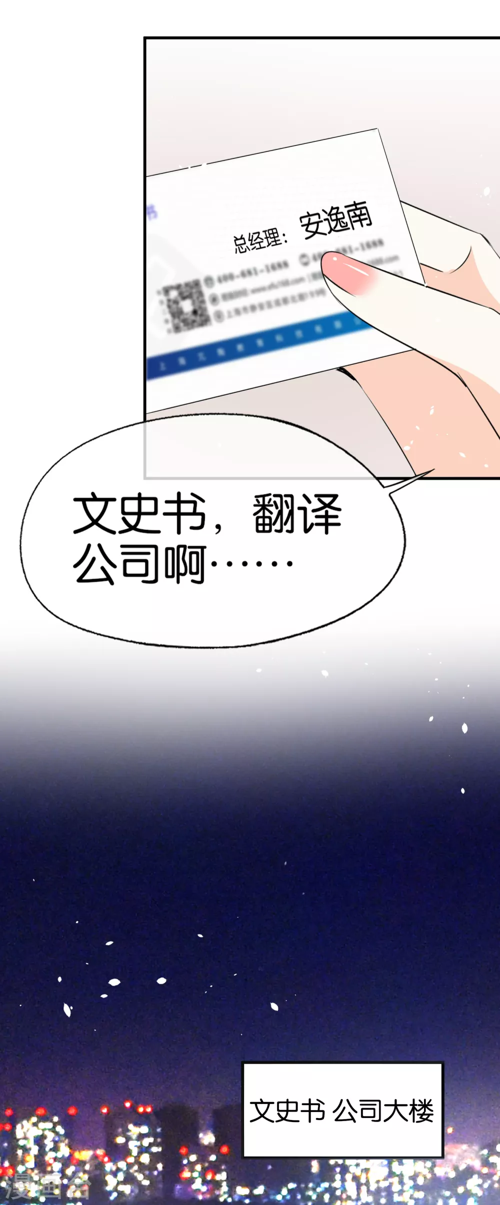 《契约冷妻不好惹》漫画最新章节第111话 新的情缘出现了免费下拉式在线观看章节第【33】张图片