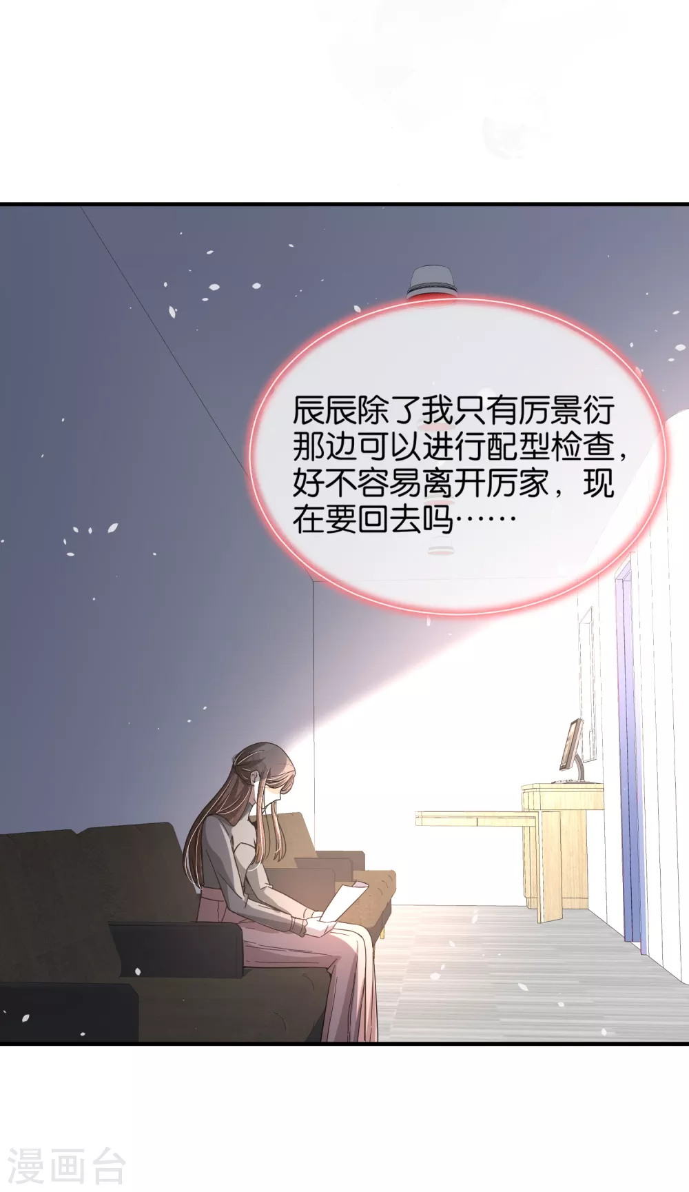 《契约冷妻不好惹》漫画最新章节第111话 新的情缘出现了免费下拉式在线观看章节第【8】张图片