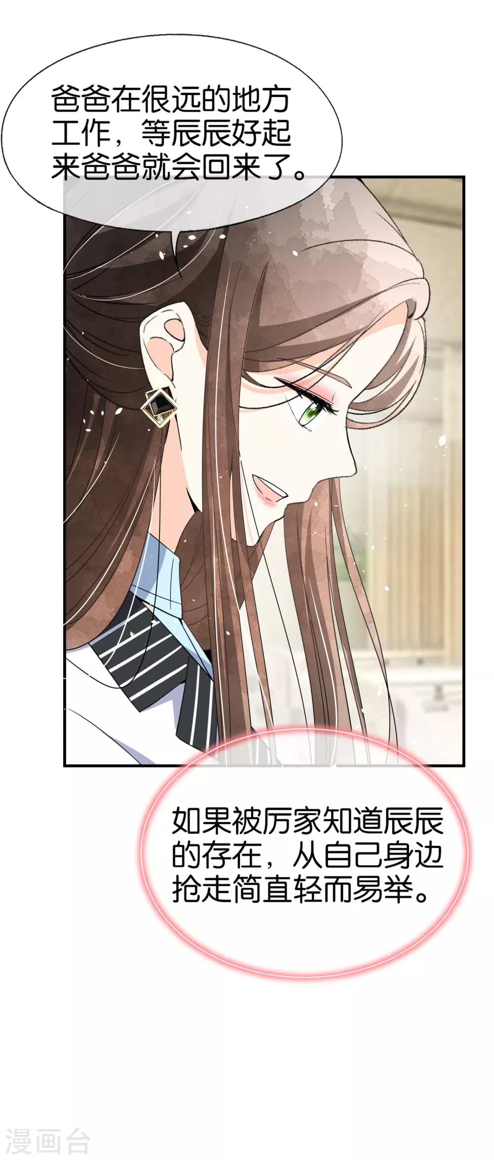 《契约冷妻不好惹》漫画最新章节第112话 离婚后再遇厉景衍免费下拉式在线观看章节第【22】张图片