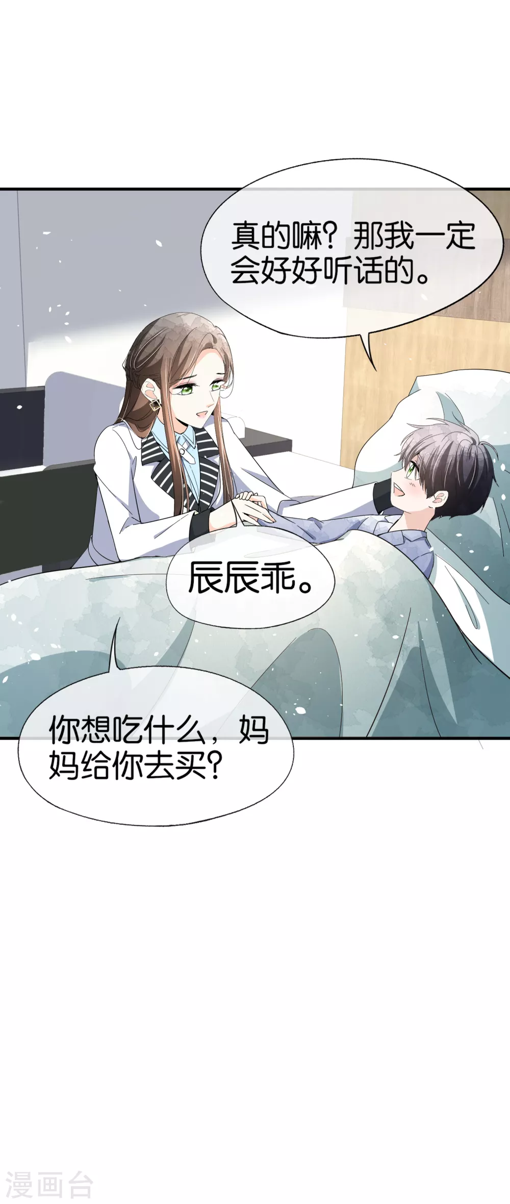 《契约冷妻不好惹》漫画最新章节第112话 离婚后再遇厉景衍免费下拉式在线观看章节第【23】张图片