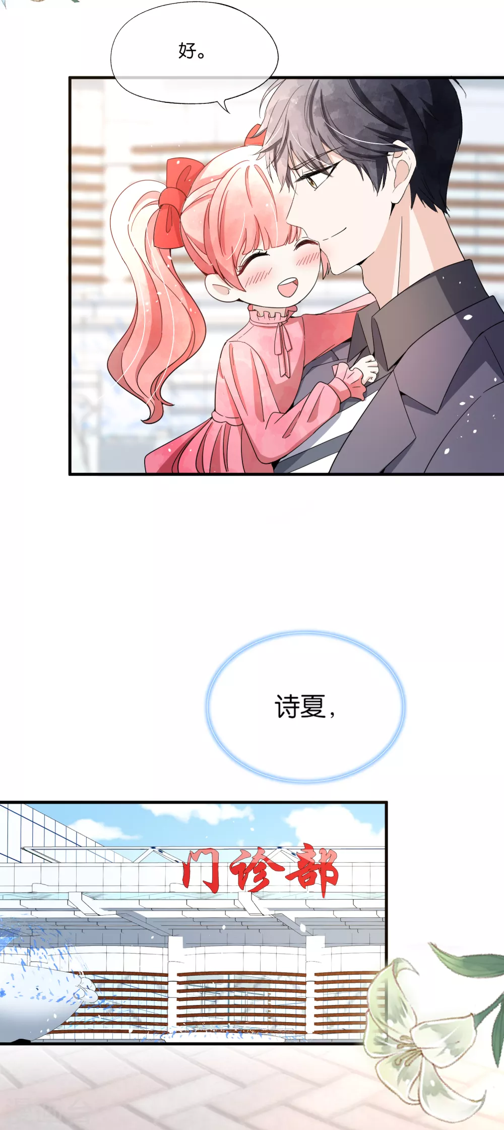 《契约冷妻不好惹》漫画最新章节第113话 沈佳对诗夏的孩子下手免费下拉式在线观看章节第【14】张图片