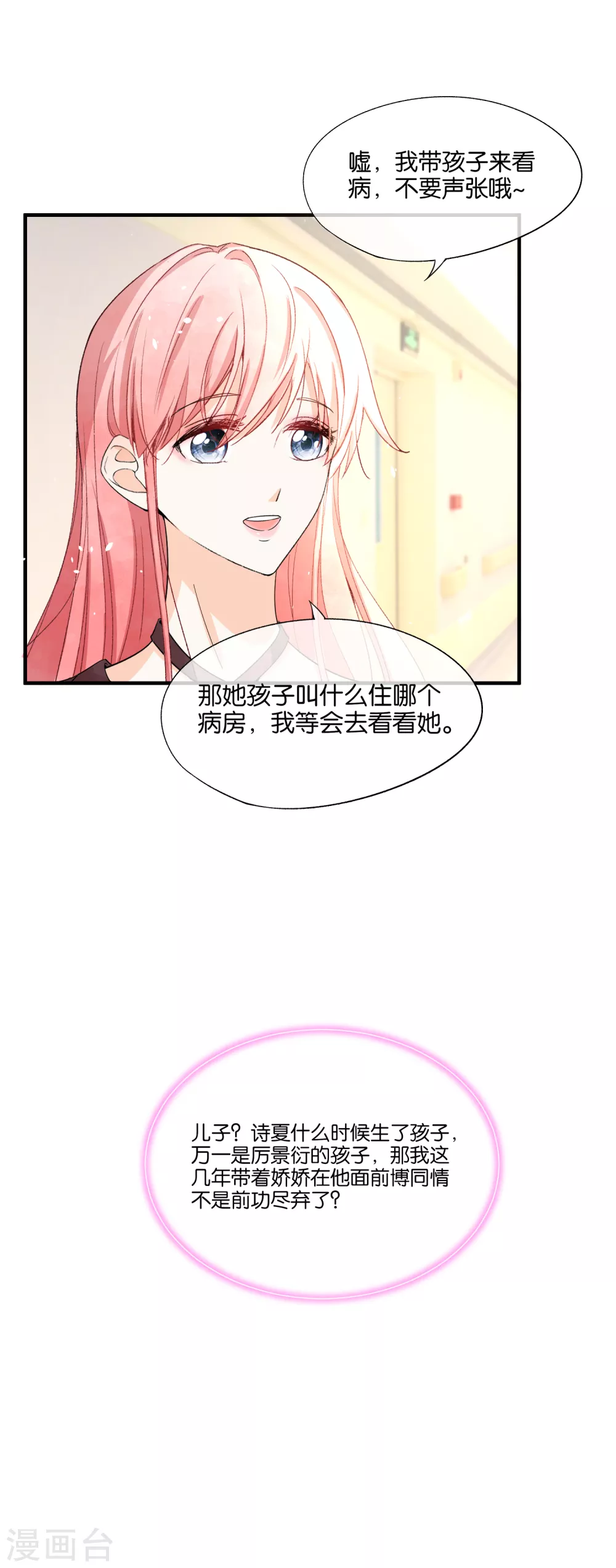 《契约冷妻不好惹》漫画最新章节第113话 沈佳对诗夏的孩子下手免费下拉式在线观看章节第【6】张图片