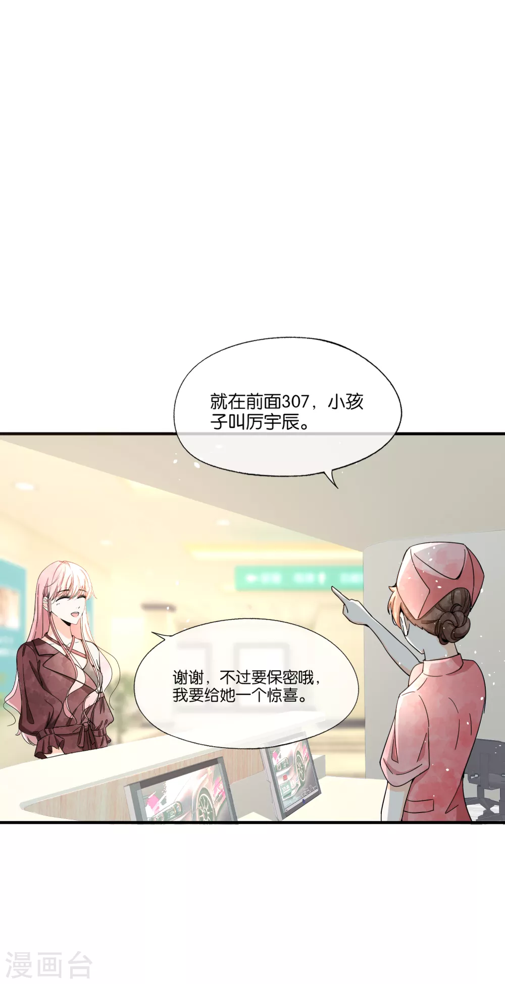 《契约冷妻不好惹》漫画最新章节第113话 沈佳对诗夏的孩子下手免费下拉式在线观看章节第【7】张图片