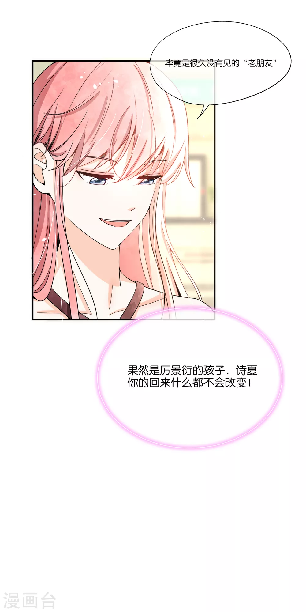 《契约冷妻不好惹》漫画最新章节第113话 沈佳对诗夏的孩子下手免费下拉式在线观看章节第【8】张图片