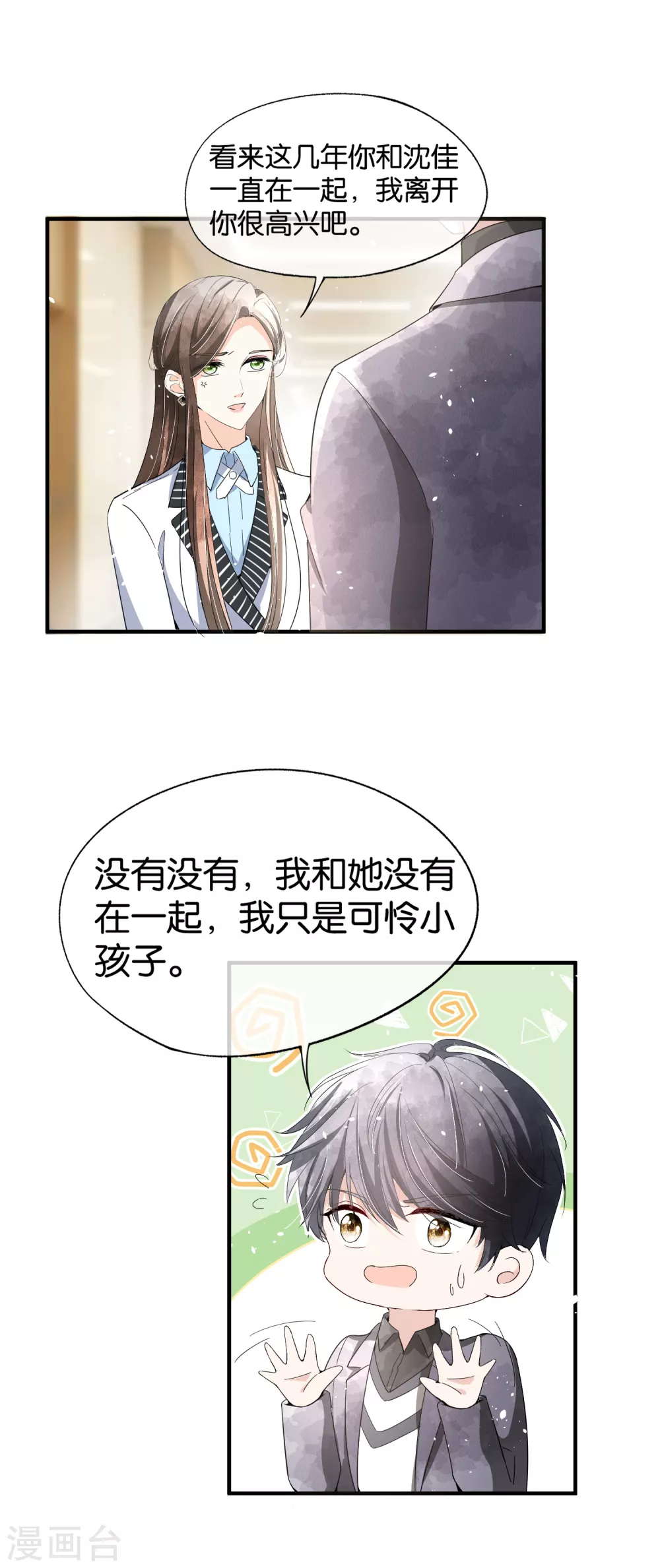 《契约冷妻不好惹》漫画最新章节第114话 “历史夫妇”的反击免费下拉式在线观看章节第【15】张图片