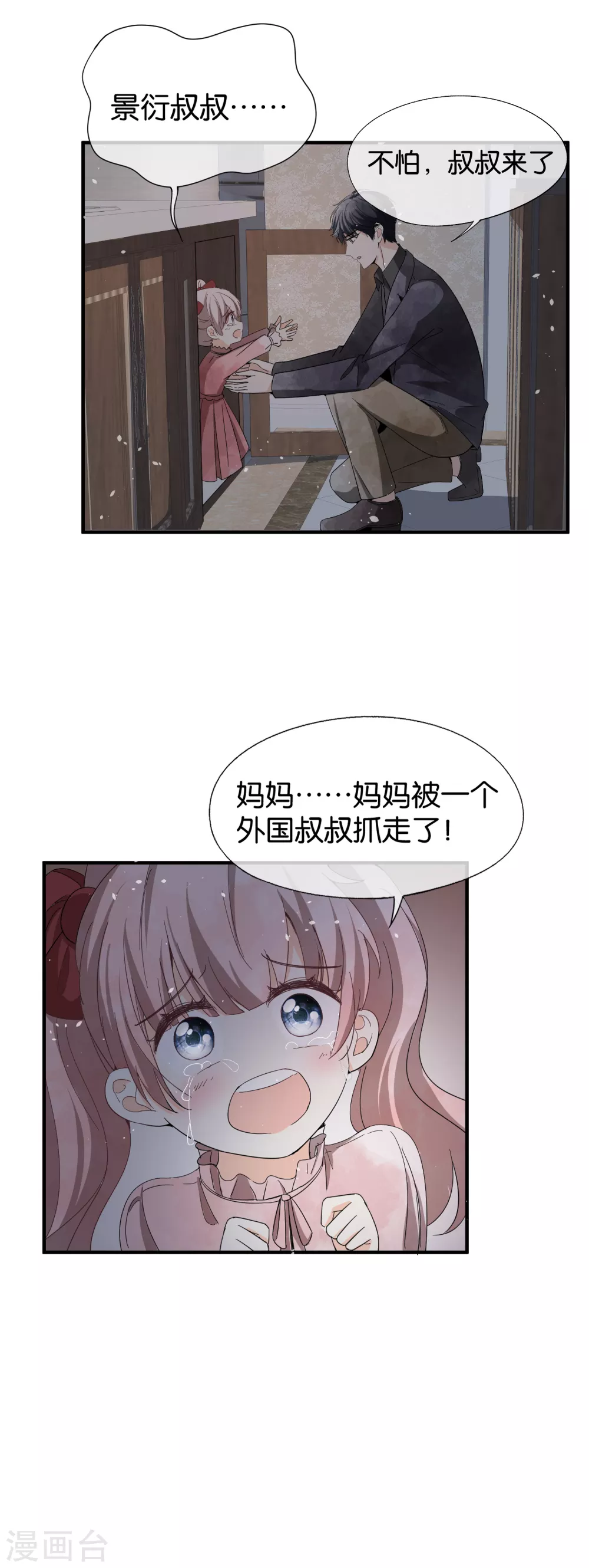 《契约冷妻不好惹》漫画最新章节第114话 “历史夫妇”的反击免费下拉式在线观看章节第【24】张图片