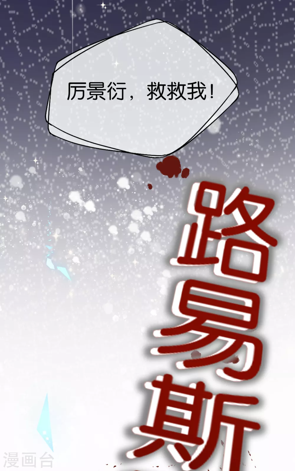 《契约冷妻不好惹》漫画最新章节第114话 “历史夫妇”的反击免费下拉式在线观看章节第【34】张图片