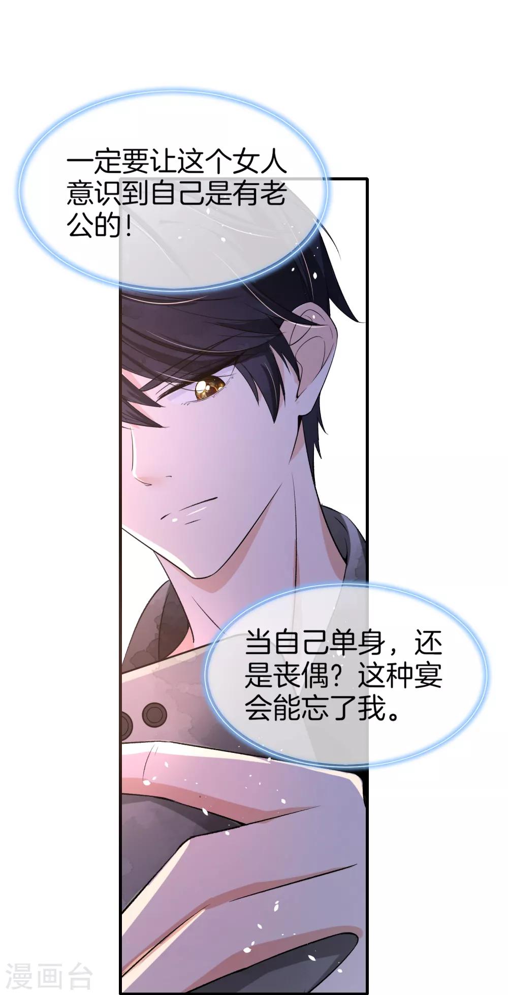 《契约冷妻不好惹》漫画最新章节第11话 我是你丈夫免费下拉式在线观看章节第【14】张图片