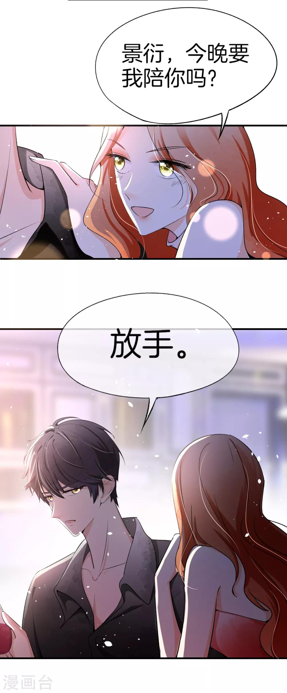 《契约冷妻不好惹》漫画最新章节第11话 我是你丈夫免费下拉式在线观看章节第【15】张图片