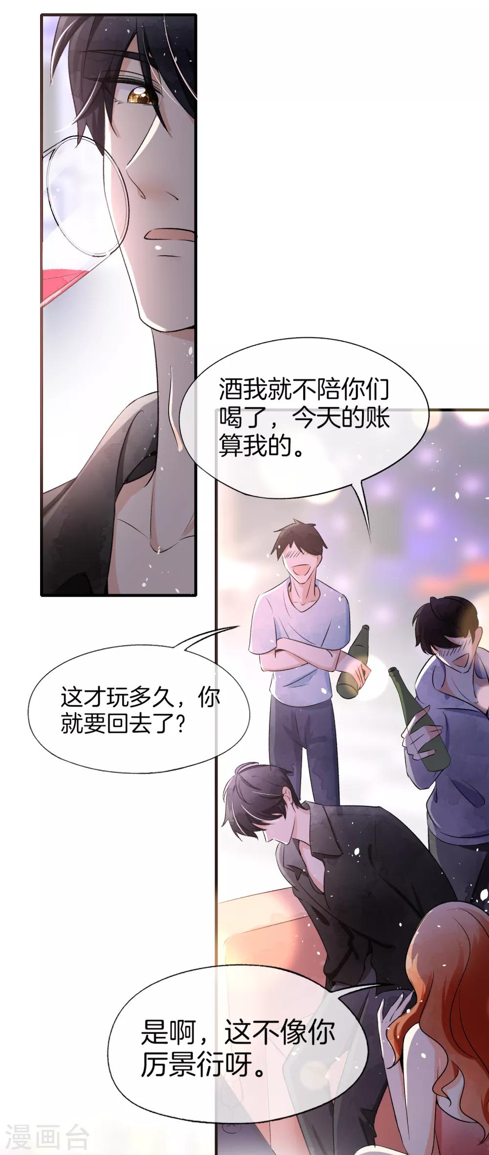 《契约冷妻不好惹》漫画最新章节第11话 我是你丈夫免费下拉式在线观看章节第【16】张图片