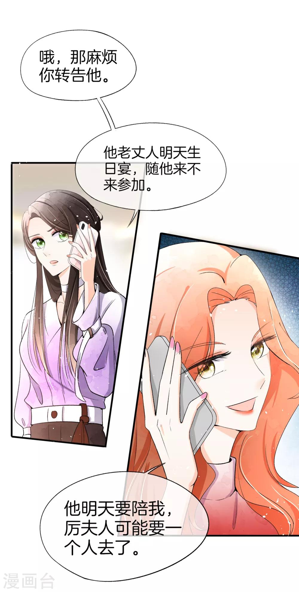 《契约冷妻不好惹》漫画最新章节第11话 我是你丈夫免费下拉式在线观看章节第【2】张图片