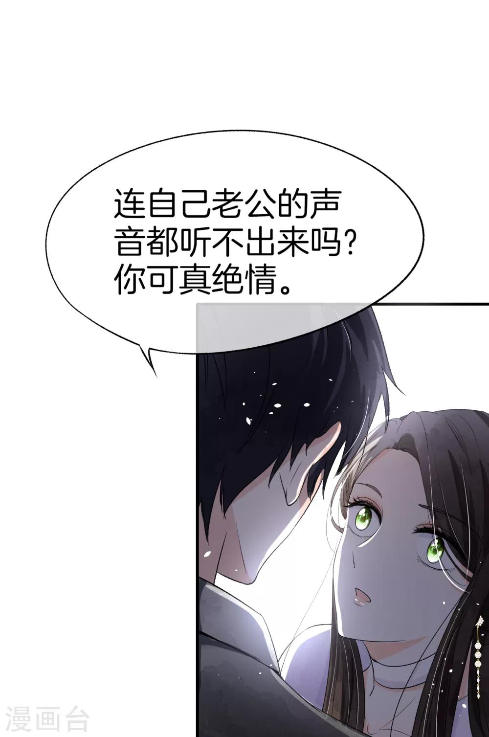 《契约冷妻不好惹》漫画最新章节第11话 我是你丈夫免费下拉式在线观看章节第【20】张图片