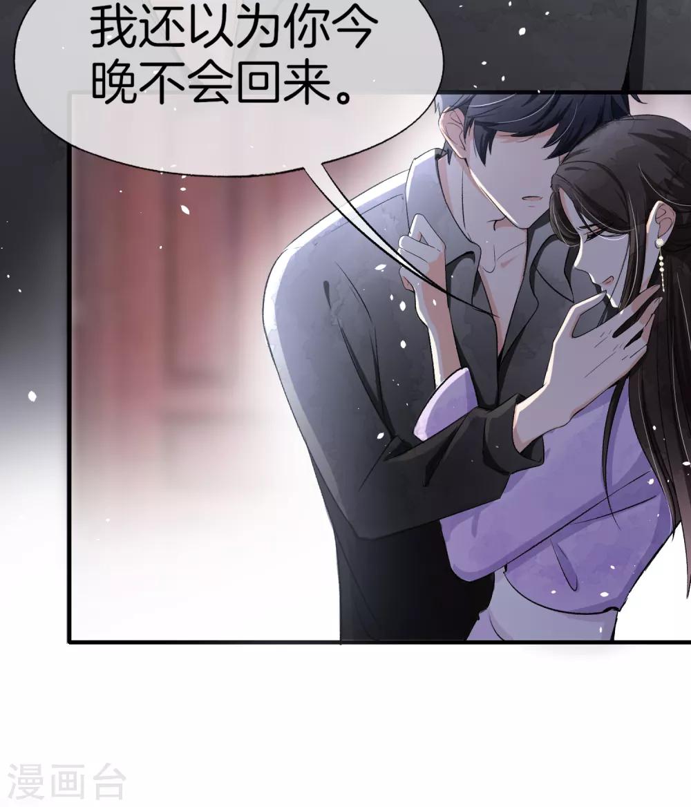 《契约冷妻不好惹》漫画最新章节第11话 我是你丈夫免费下拉式在线观看章节第【22】张图片