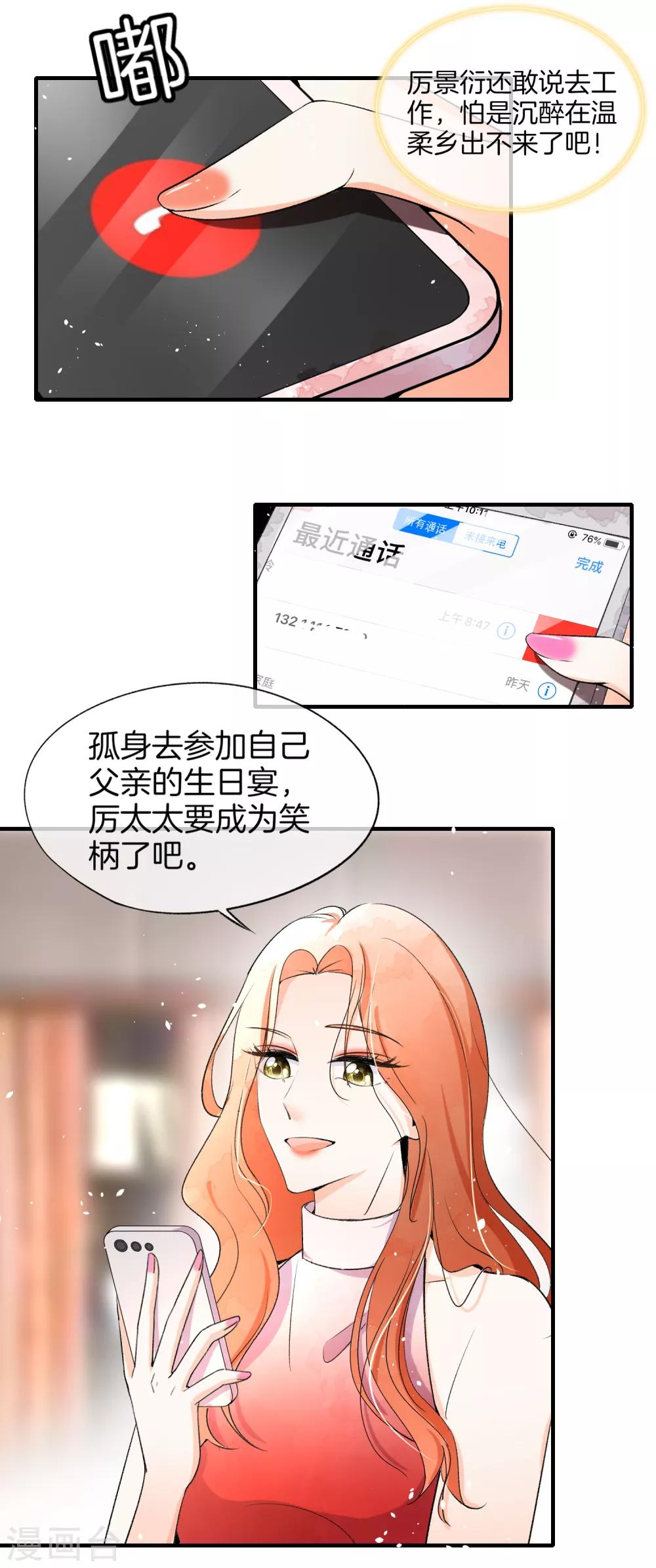 《契约冷妻不好惹》漫画最新章节第11话 我是你丈夫免费下拉式在线观看章节第【3】张图片