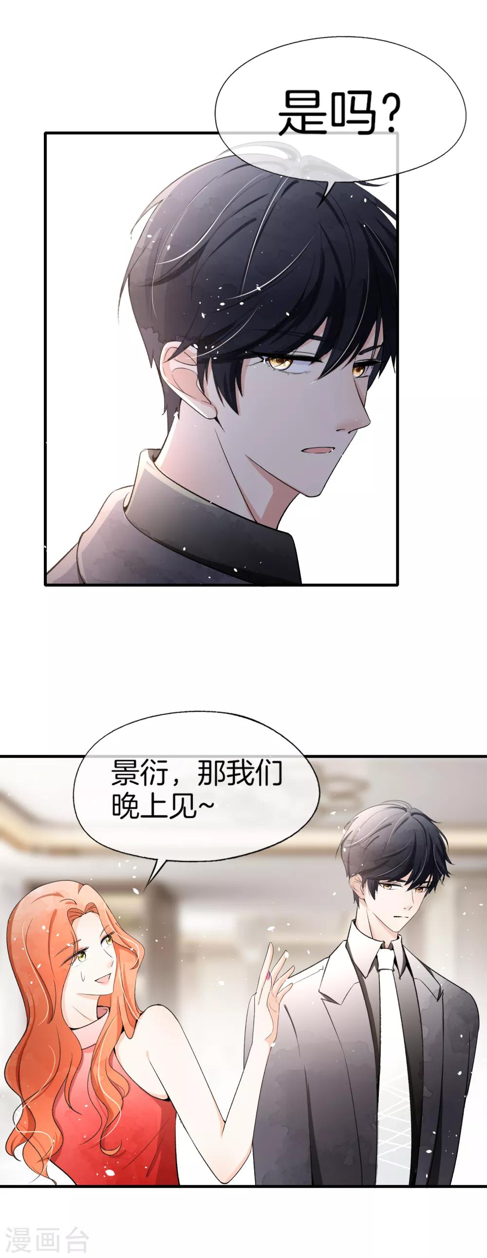 《契约冷妻不好惹》漫画最新章节第11话 我是你丈夫免费下拉式在线观看章节第【8】张图片