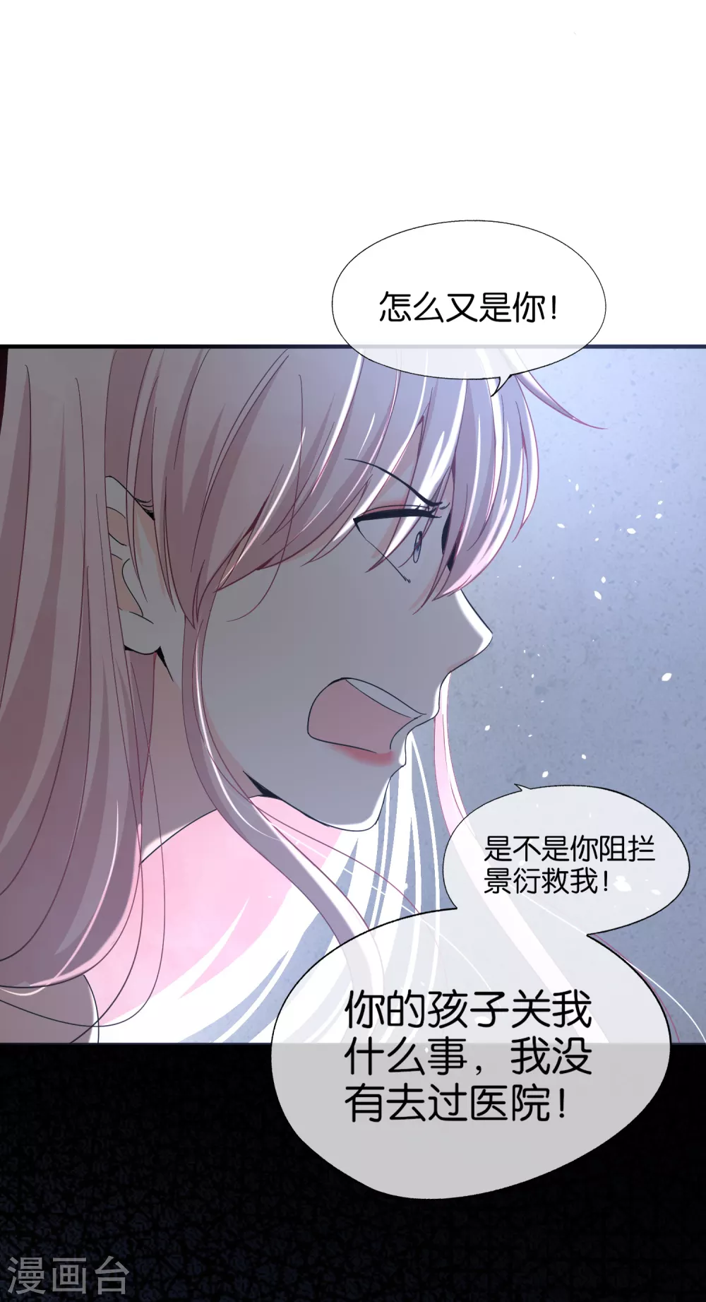 《契约冷妻不好惹》漫画最新章节第115话 一起下地狱吧！免费下拉式在线观看章节第【13】张图片