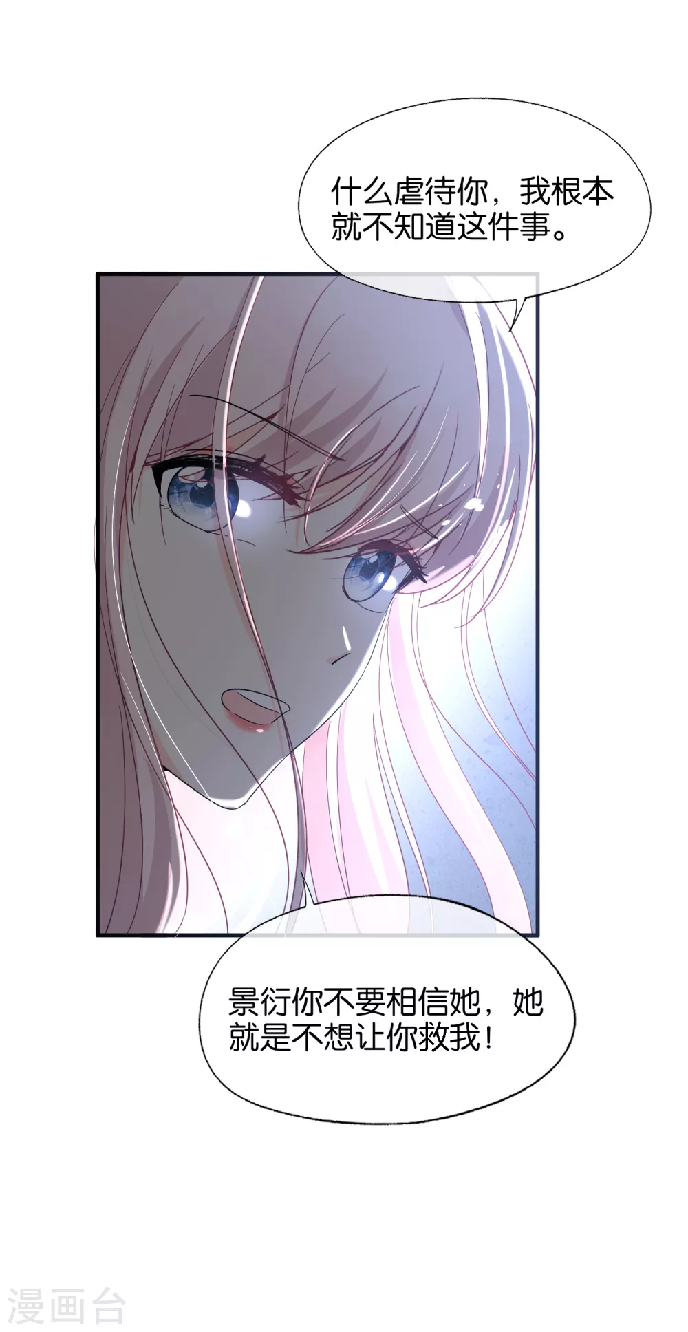 《契约冷妻不好惹》漫画最新章节第115话 一起下地狱吧！免费下拉式在线观看章节第【16】张图片