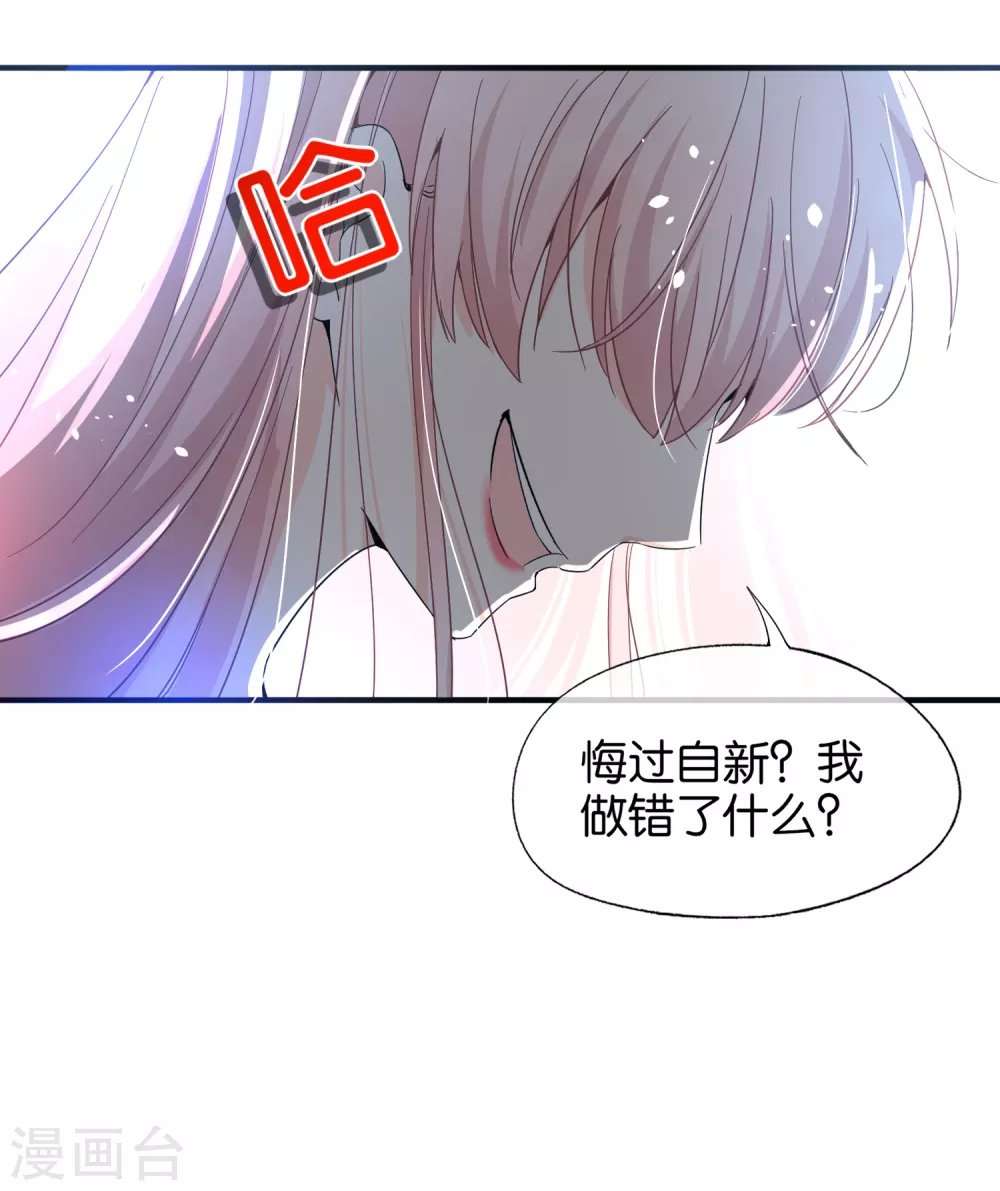 《契约冷妻不好惹》漫画最新章节第115话 一起下地狱吧！免费下拉式在线观看章节第【25】张图片