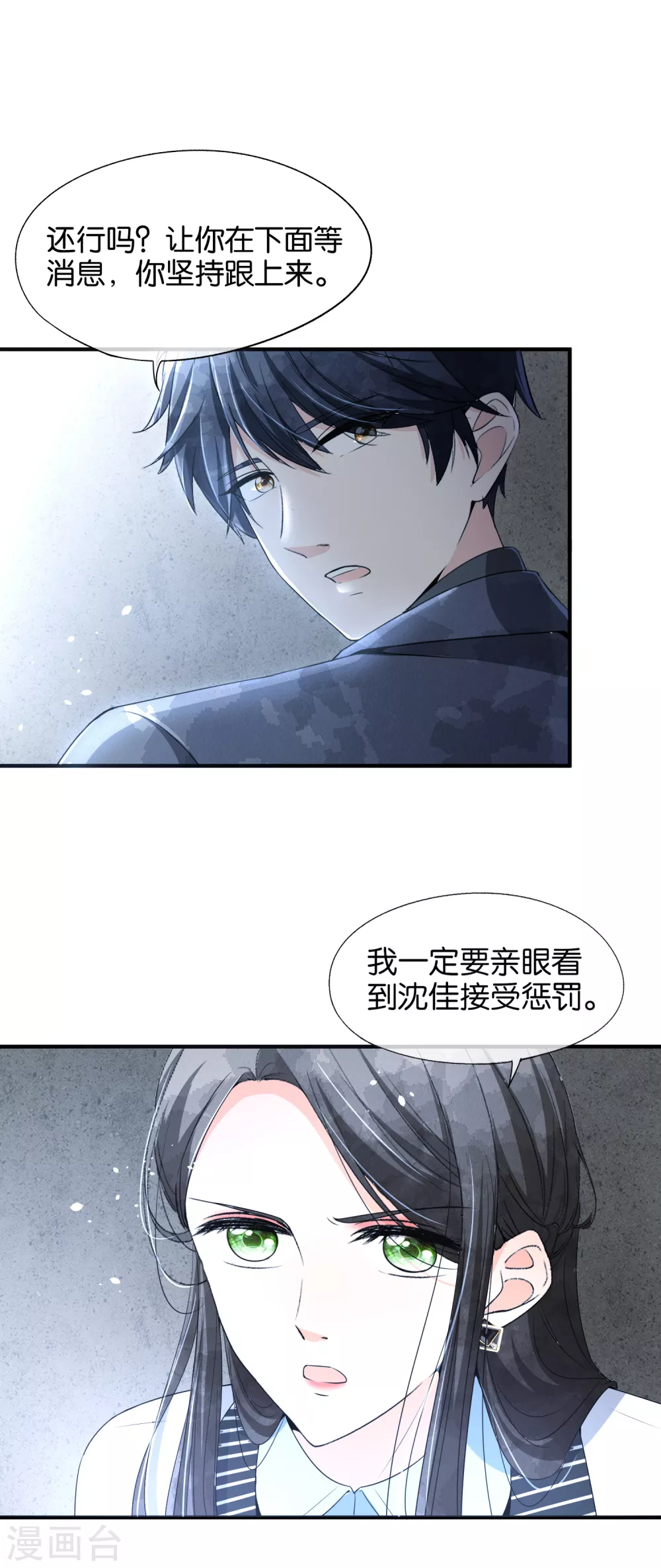 《契约冷妻不好惹》漫画最新章节第115话 一起下地狱吧！免费下拉式在线观看章节第【3】张图片