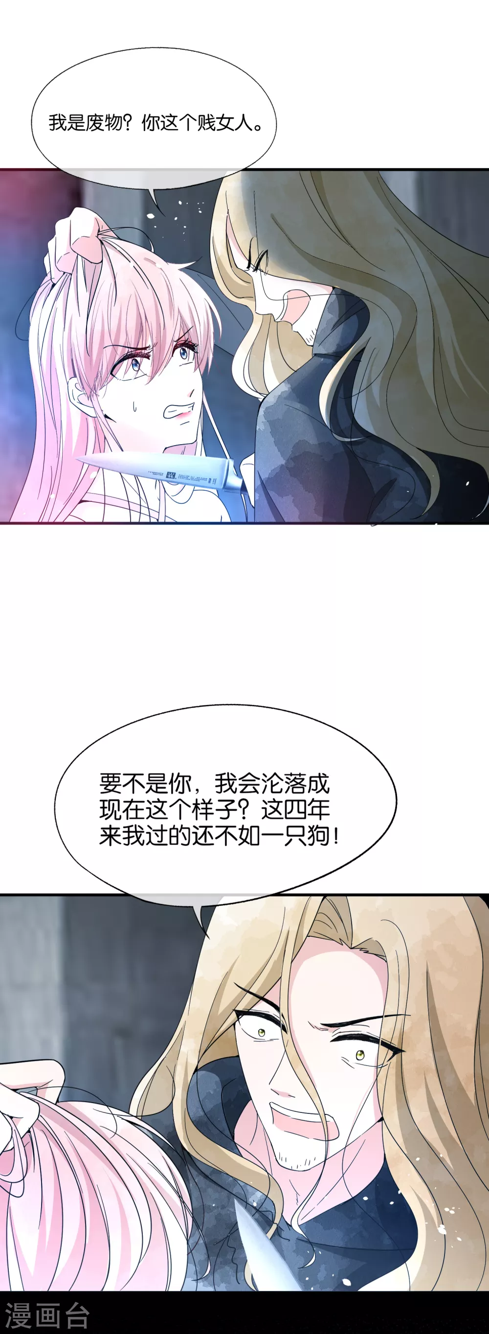 《契约冷妻不好惹》漫画最新章节第115话 一起下地狱吧！免费下拉式在线观看章节第【30】张图片