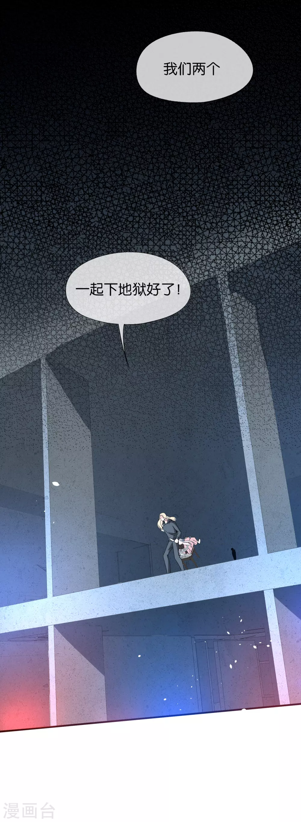 《契约冷妻不好惹》漫画最新章节第115话 一起下地狱吧！免费下拉式在线观看章节第【31】张图片