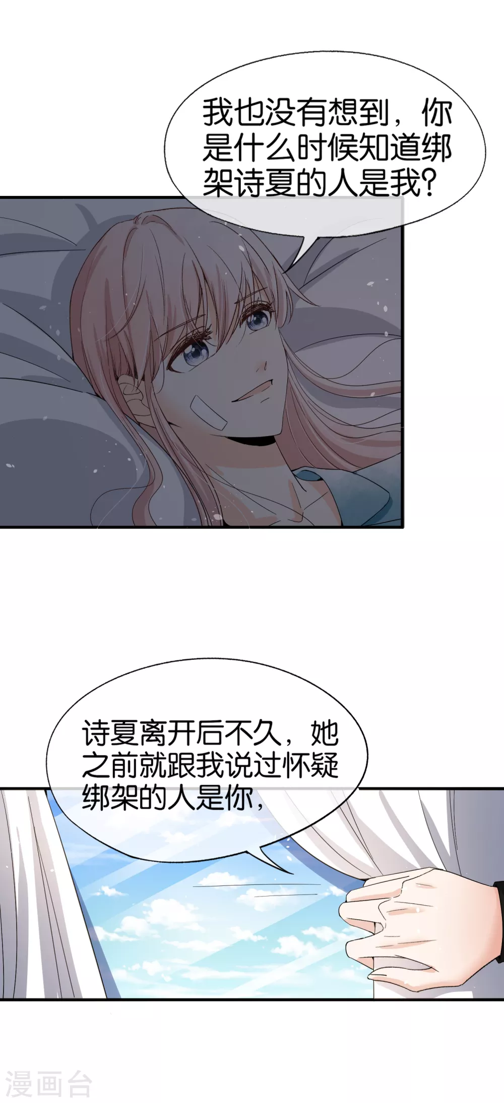 《契约冷妻不好惹》漫画最新章节第116话 这就是白莲花的下场！免费下拉式在线观看章节第【10】张图片