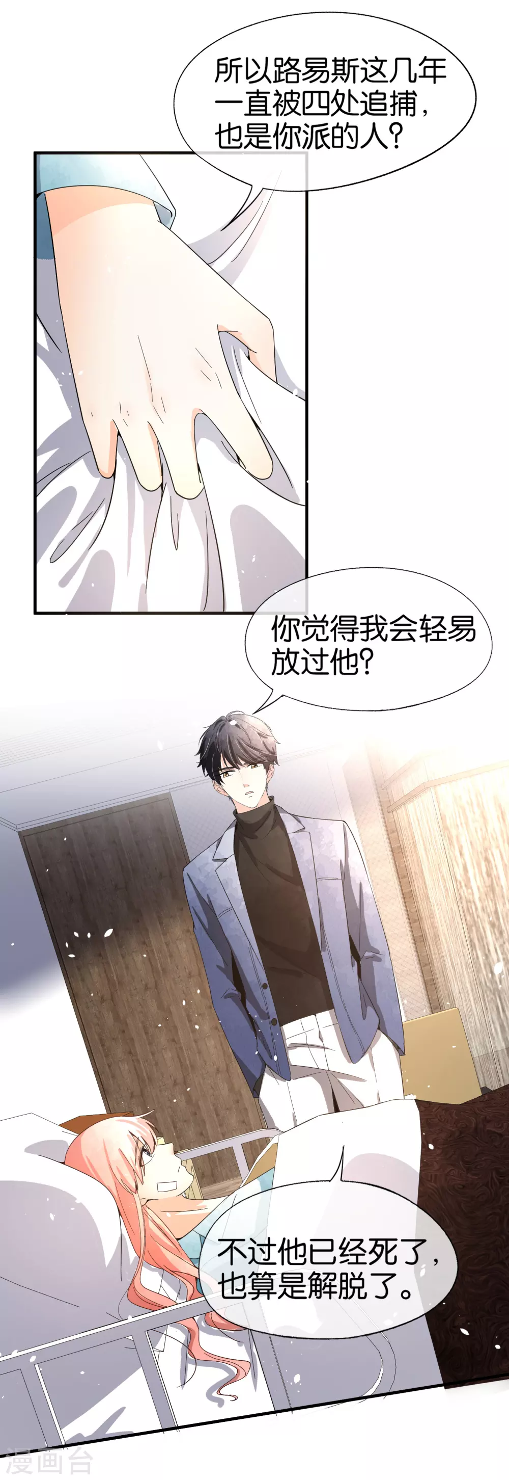 《契约冷妻不好惹》漫画最新章节第116话 这就是白莲花的下场！免费下拉式在线观看章节第【12】张图片