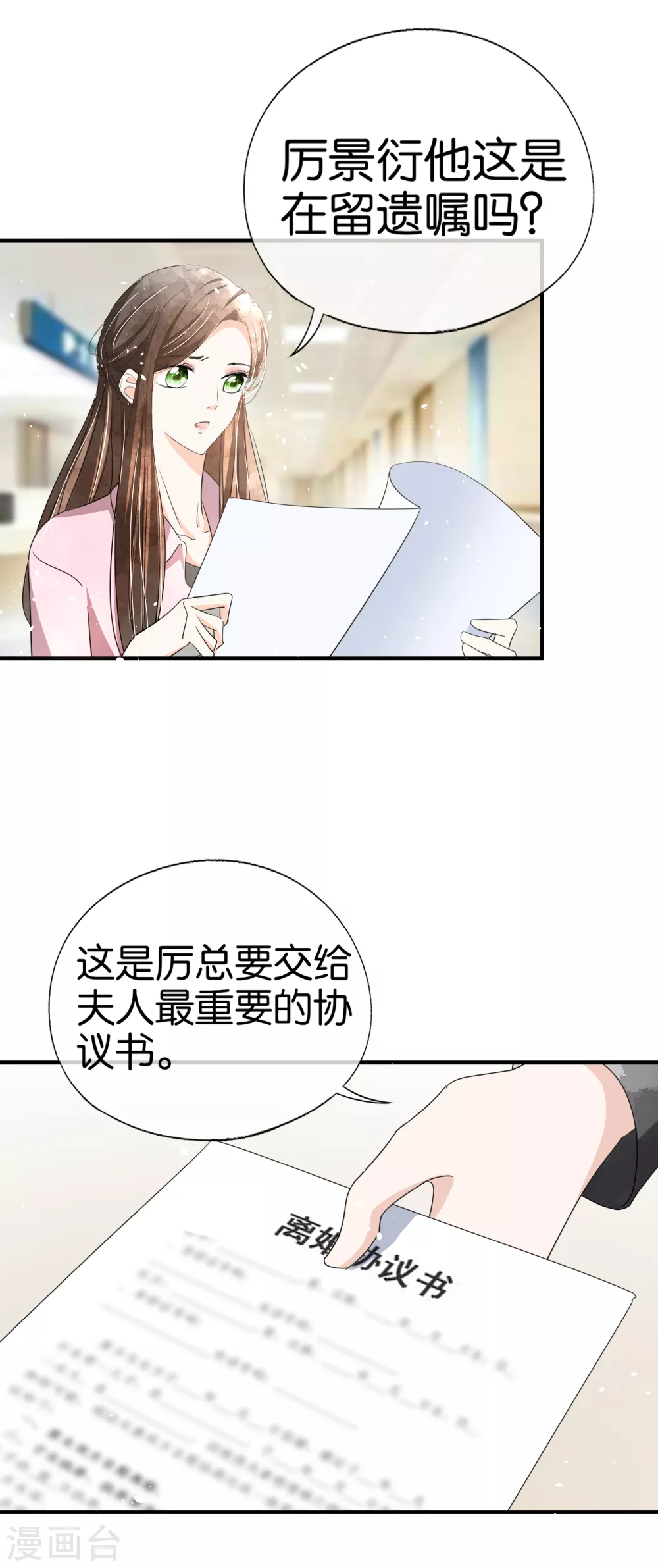 《契约冷妻不好惹》漫画最新章节第117话 厉景衍生死未卜留离婚协议免费下拉式在线观看章节第【14】张图片