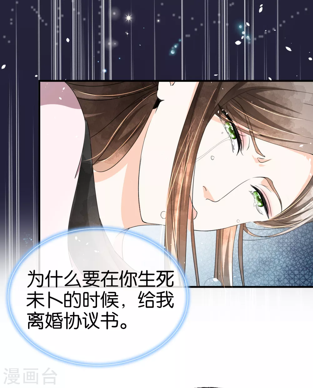 《契约冷妻不好惹》漫画最新章节第117话 厉景衍生死未卜留离婚协议免费下拉式在线观看章节第【17】张图片