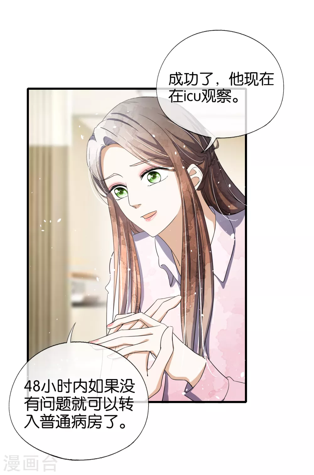 《契约冷妻不好惹》漫画最新章节第118话 最后一个合法亲吻免费下拉式在线观看章节第【12】张图片