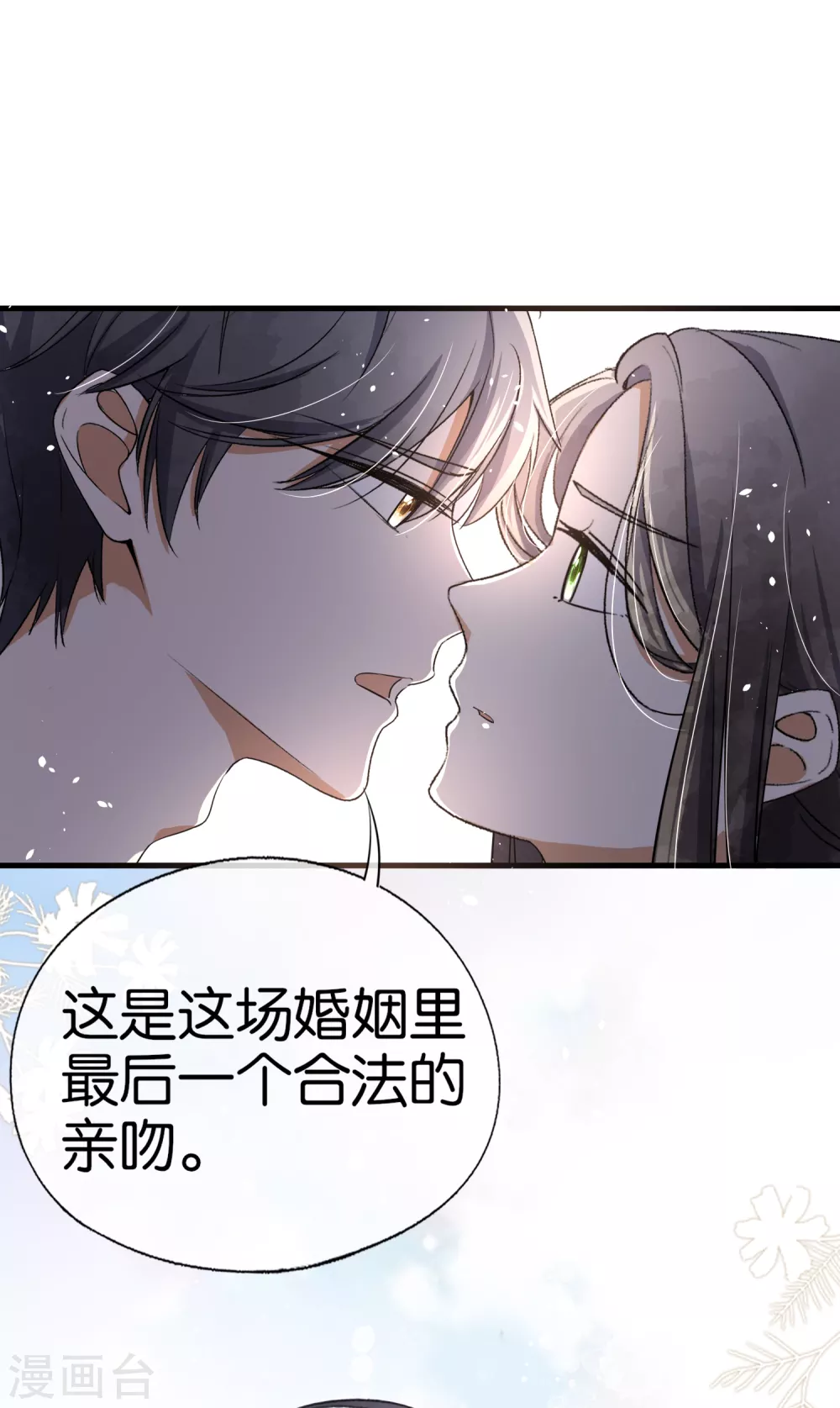 《契约冷妻不好惹》漫画最新章节第118话 最后一个合法亲吻免费下拉式在线观看章节第【23】张图片