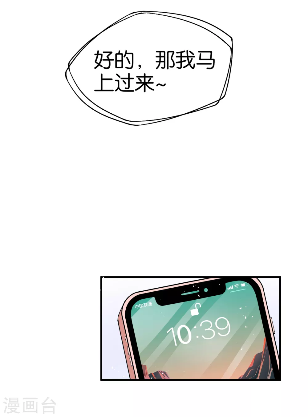 《契约冷妻不好惹》漫画最新章节第119话 笨蛋爸爸被撬墙脚不自知免费下拉式在线观看章节第【10】张图片