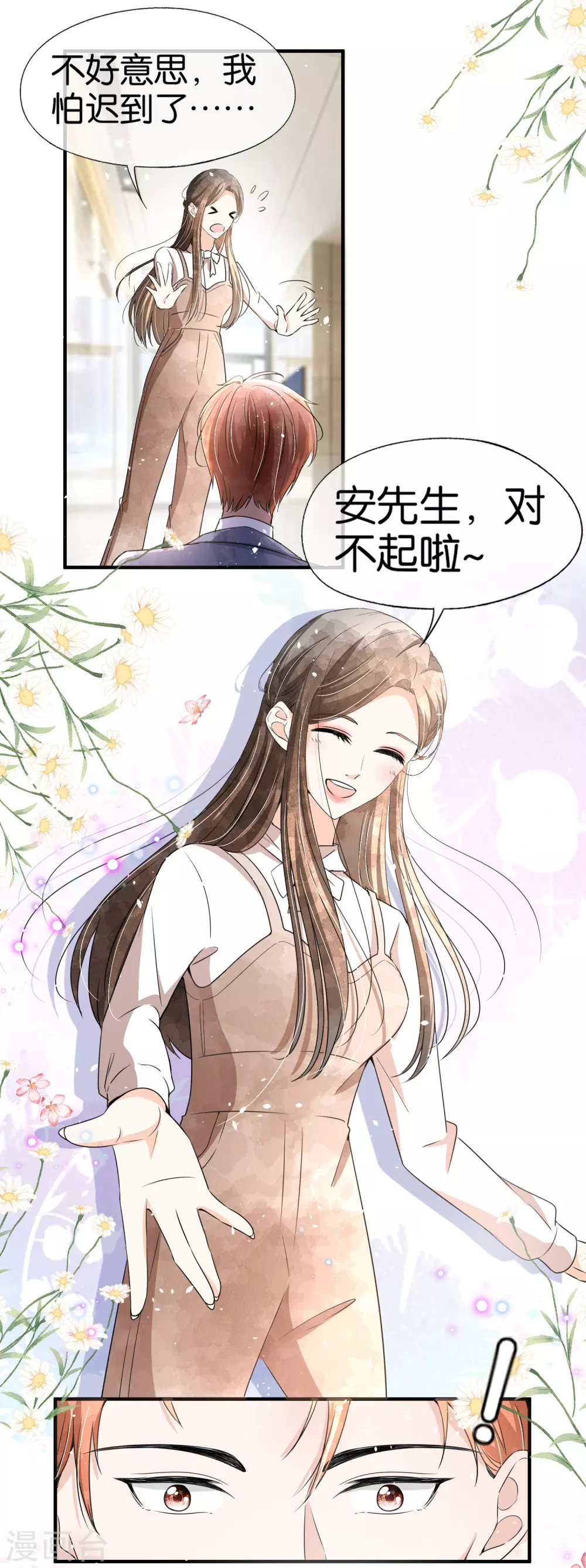 《契约冷妻不好惹》漫画最新章节第119话 笨蛋爸爸被撬墙脚不自知免费下拉式在线观看章节第【16】张图片