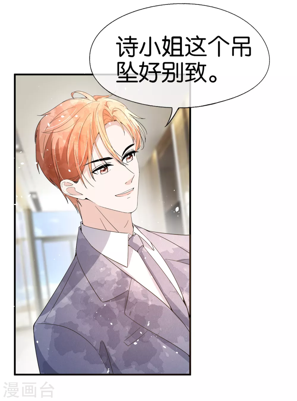 《契约冷妻不好惹》漫画最新章节第119话 笨蛋爸爸被撬墙脚不自知免费下拉式在线观看章节第【21】张图片