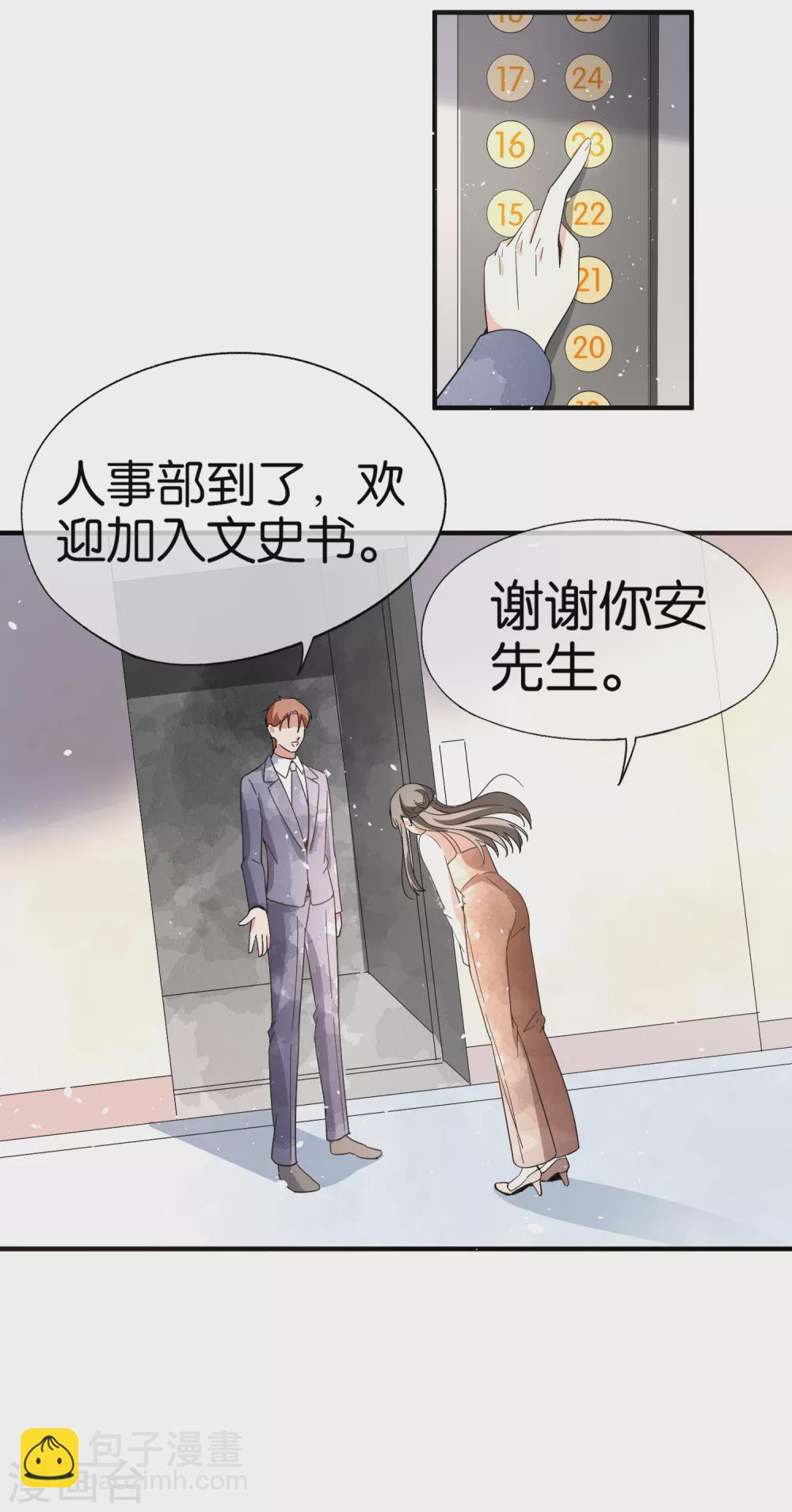 《契约冷妻不好惹》漫画最新章节第119话 笨蛋爸爸被撬墙脚不自知免费下拉式在线观看章节第【23】张图片